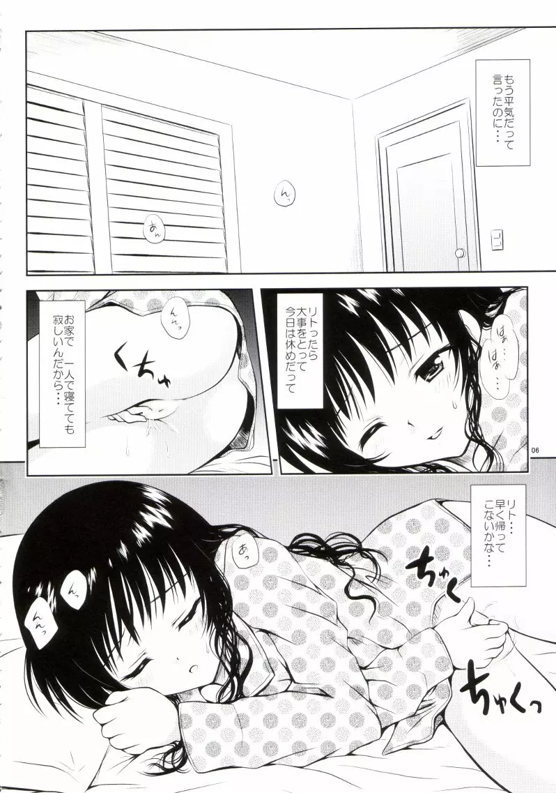 ある☆みかん3 3ページ