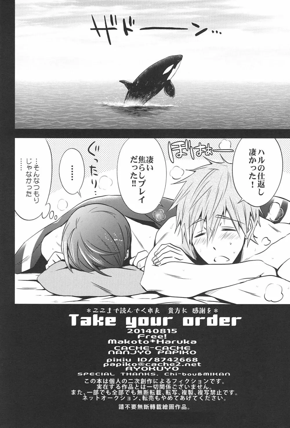 Take your order 29ページ