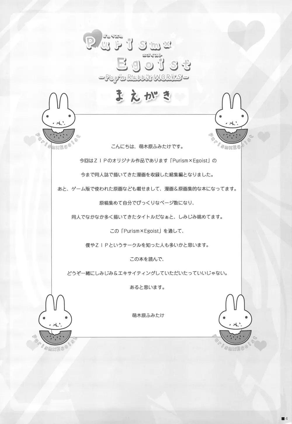 ピュリズム エゴイスト -Pop’n Rabbit WORKS- 3ページ