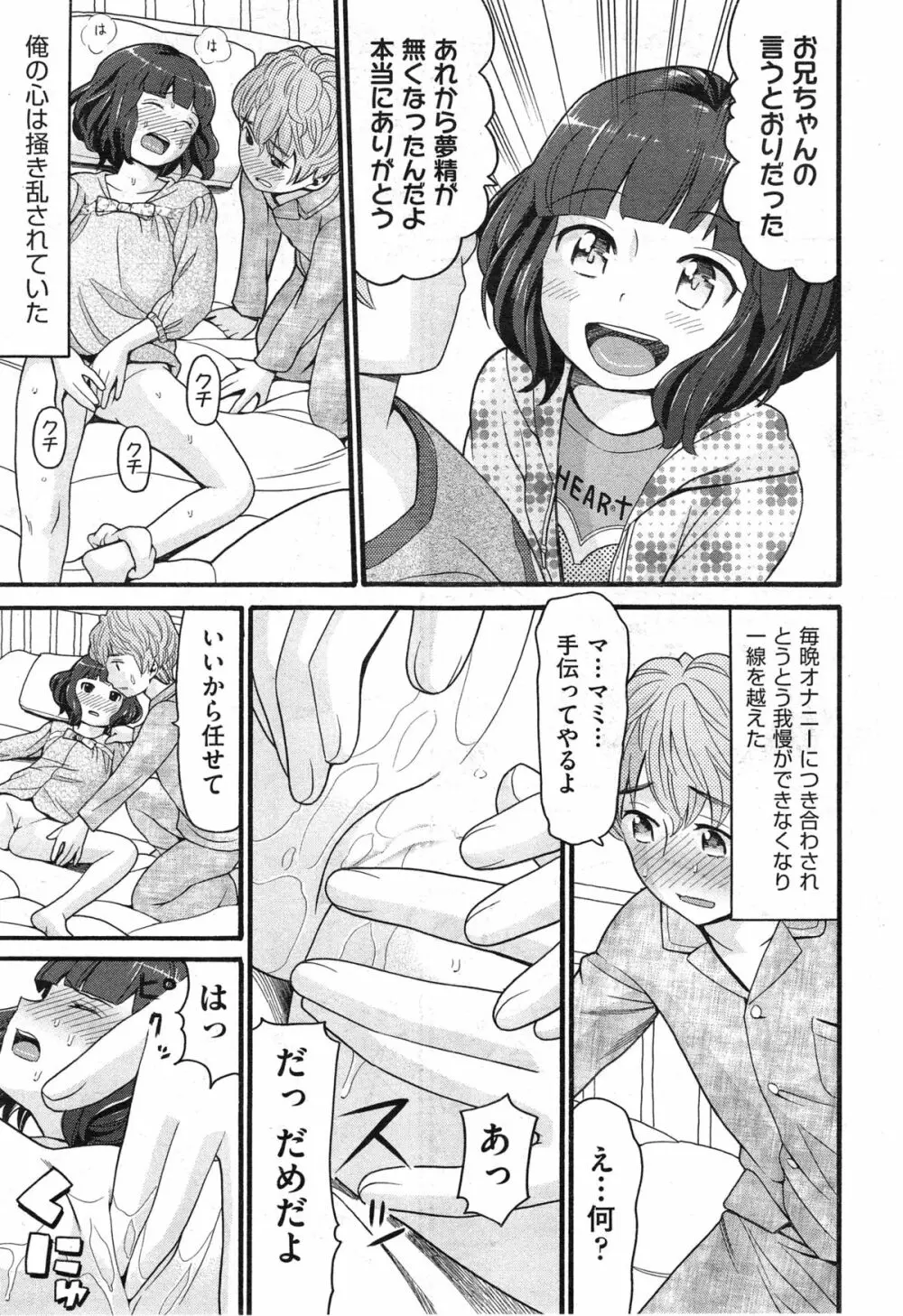 コミック阿吽 2014年12月号 417ページ