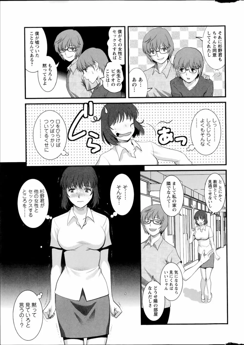 人妻女教師まいんさん 第1-13章 169ページ