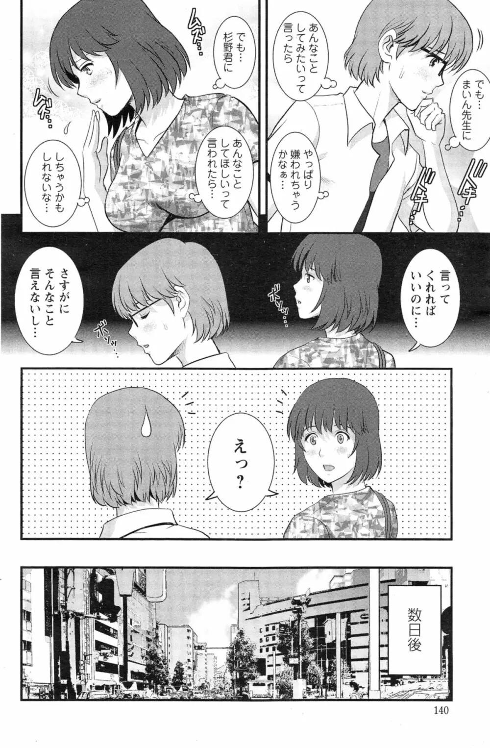 人妻女教師まいんさん 第1-13章 210ページ