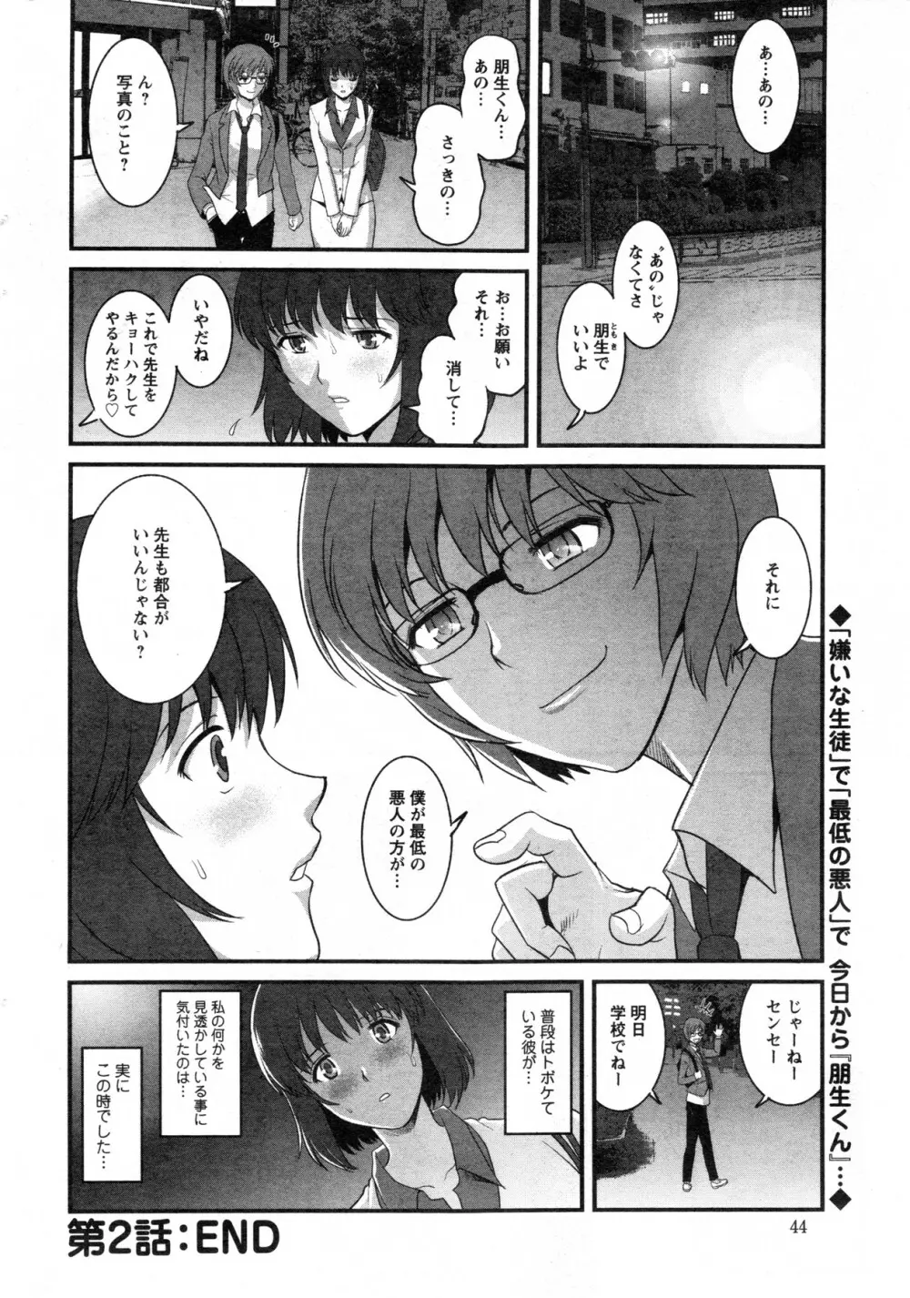 人妻女教師まいんさん 第1-13章 40ページ