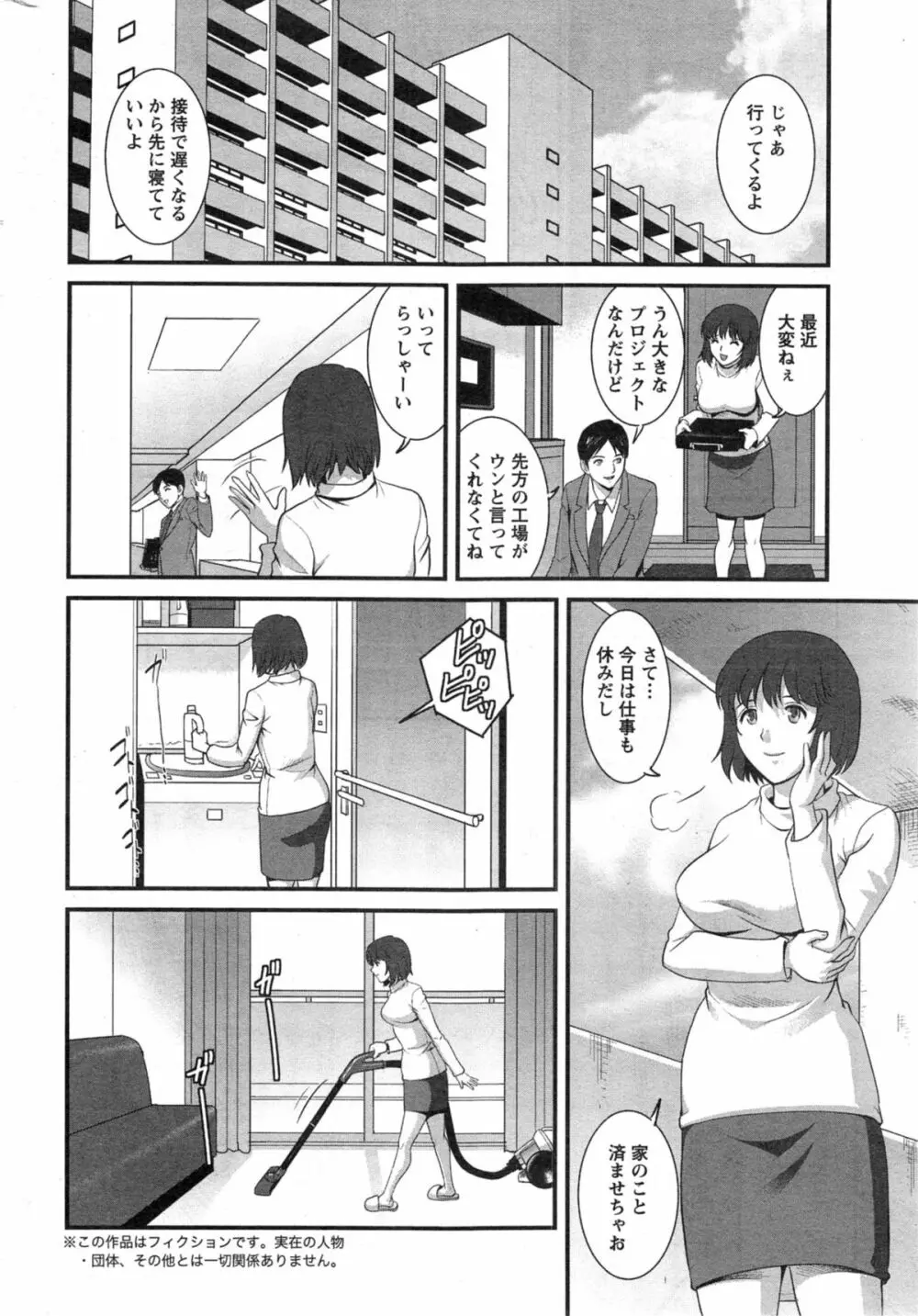 人妻女教師まいんさん 第1-13章 64ページ