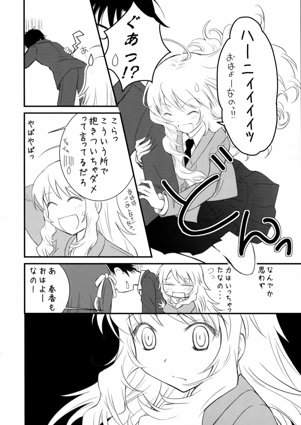 MIKI☆HARU 10ページ