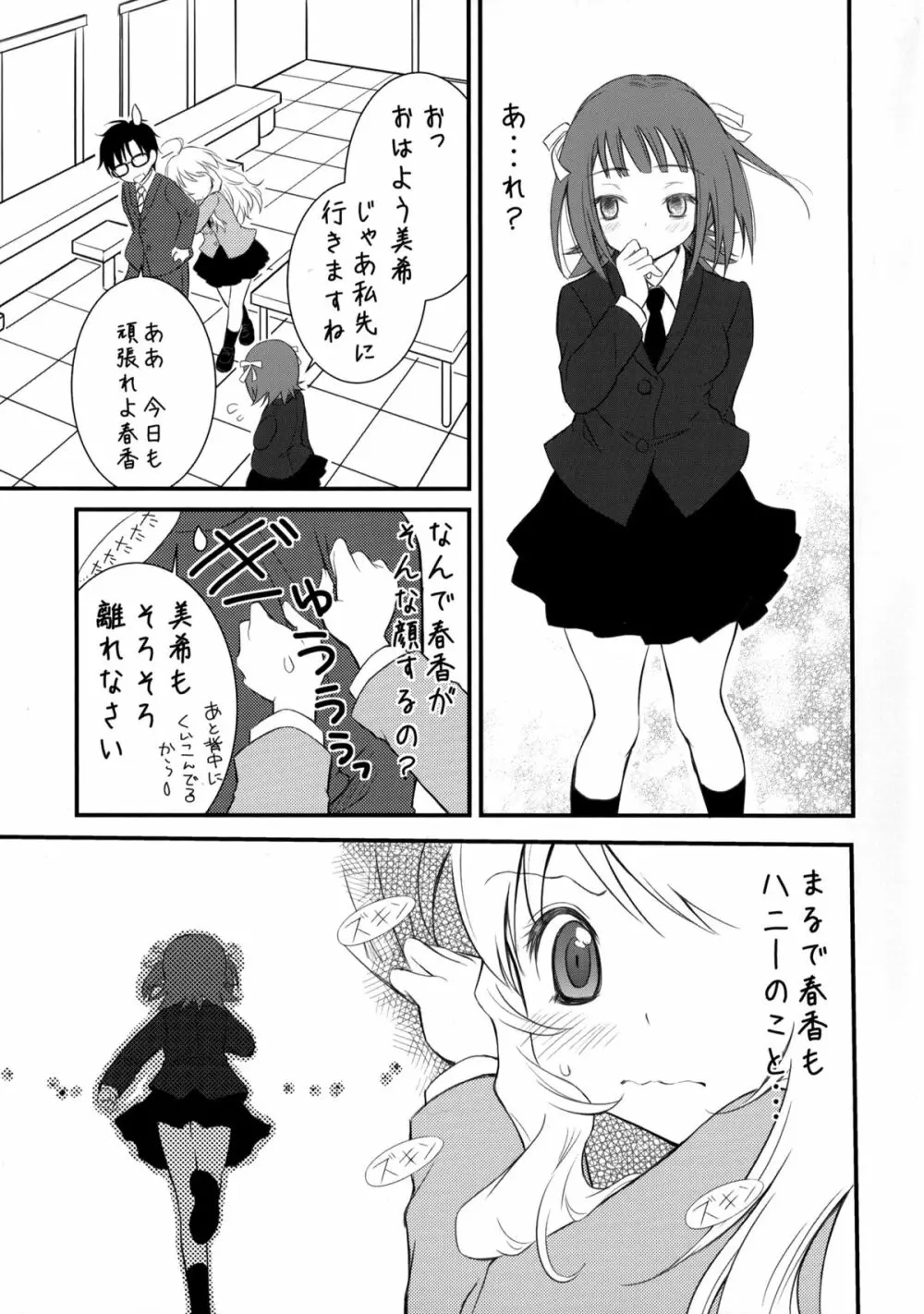 MIKI☆HARU 11ページ