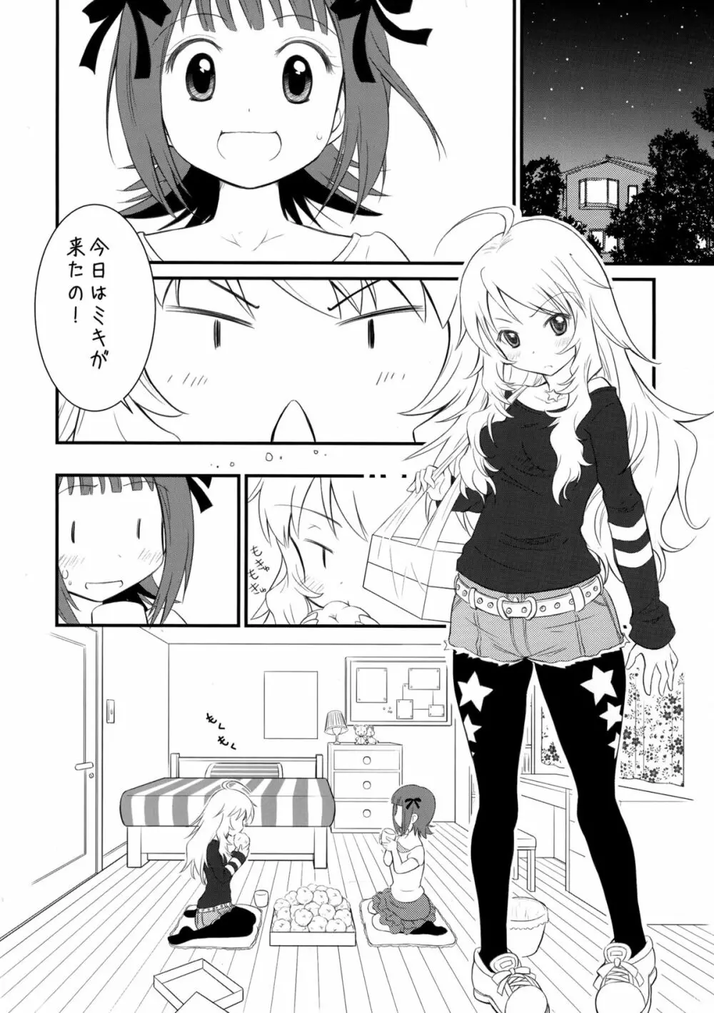 MIKI☆HARU 12ページ