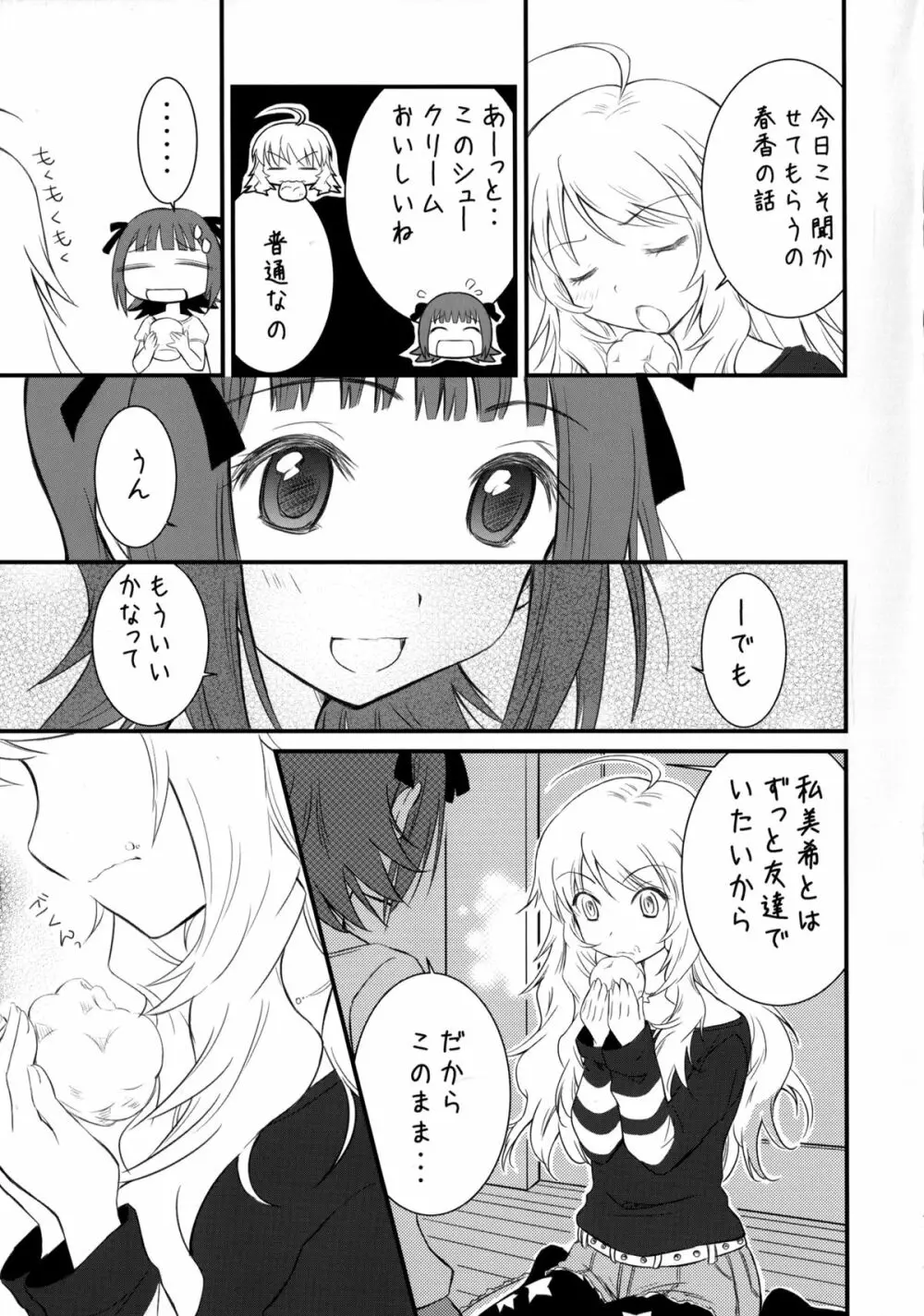 MIKI☆HARU 13ページ