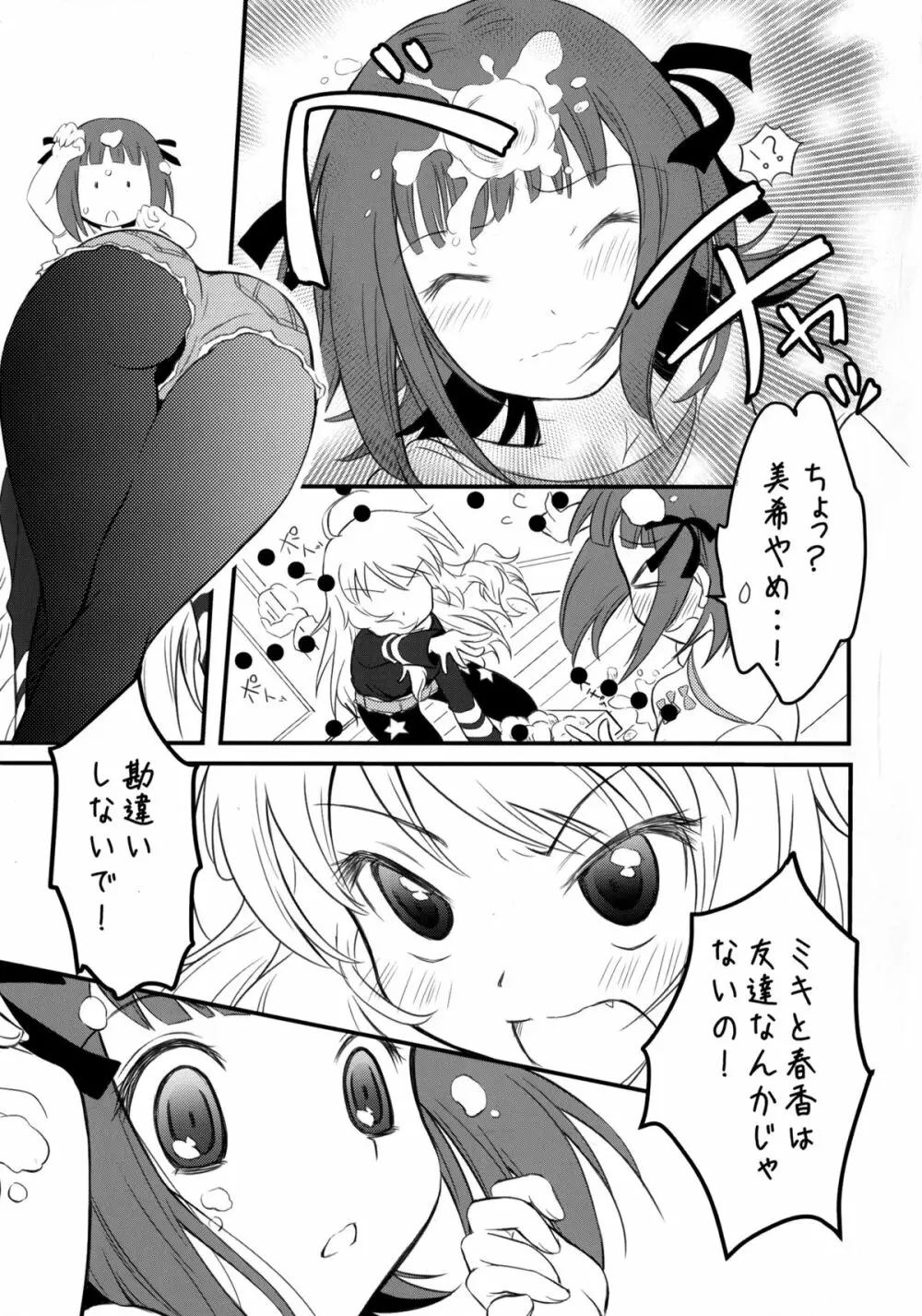 MIKI☆HARU 15ページ