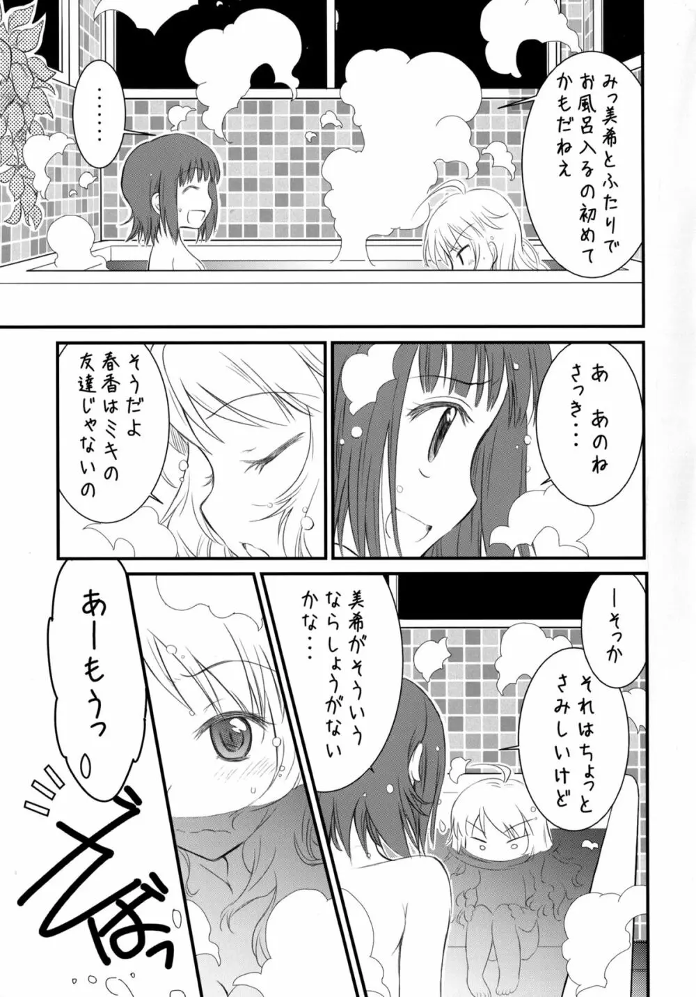MIKI☆HARU 17ページ