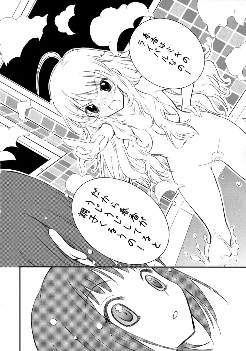 MIKI☆HARU 18ページ