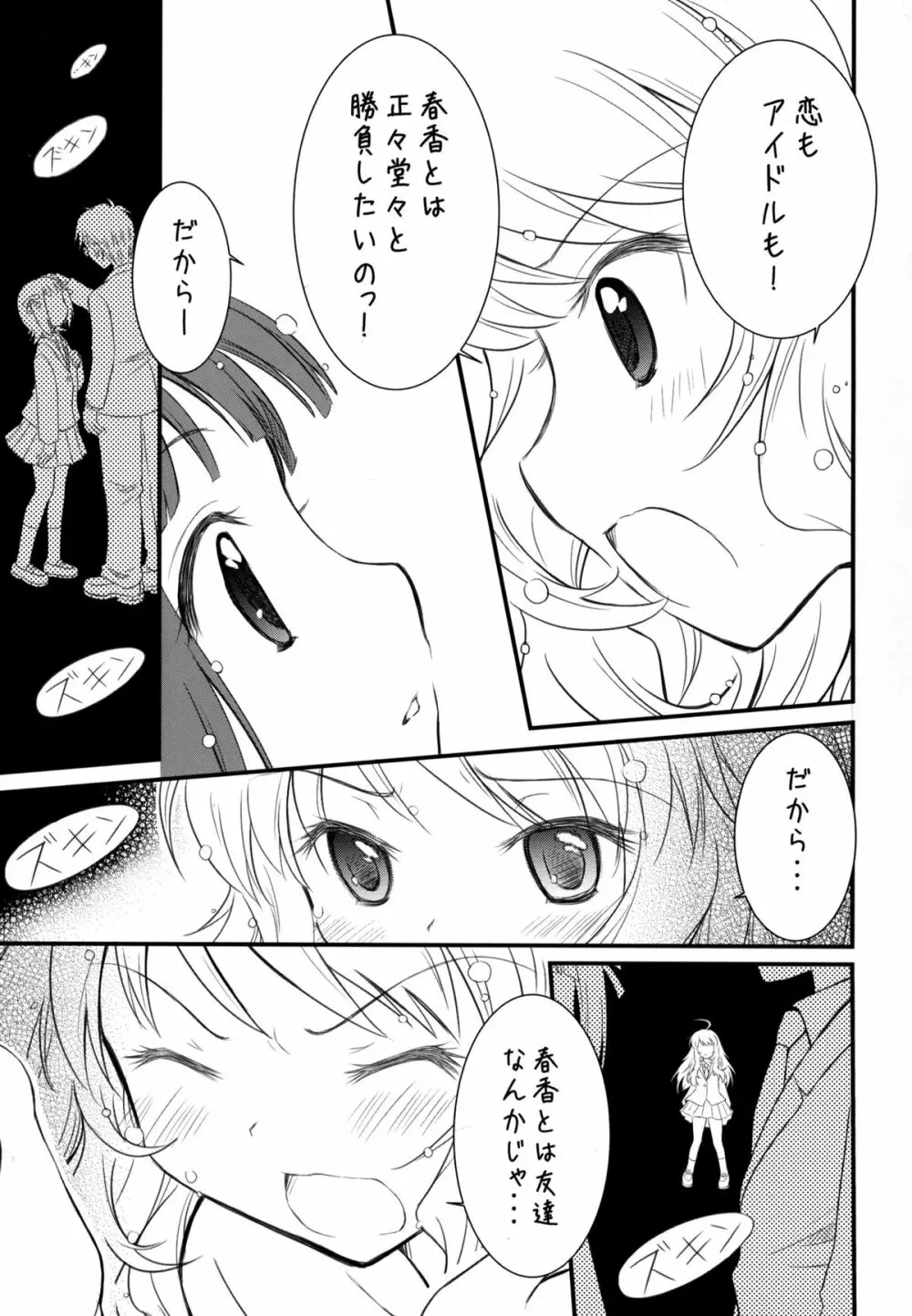 MIKI☆HARU 19ページ