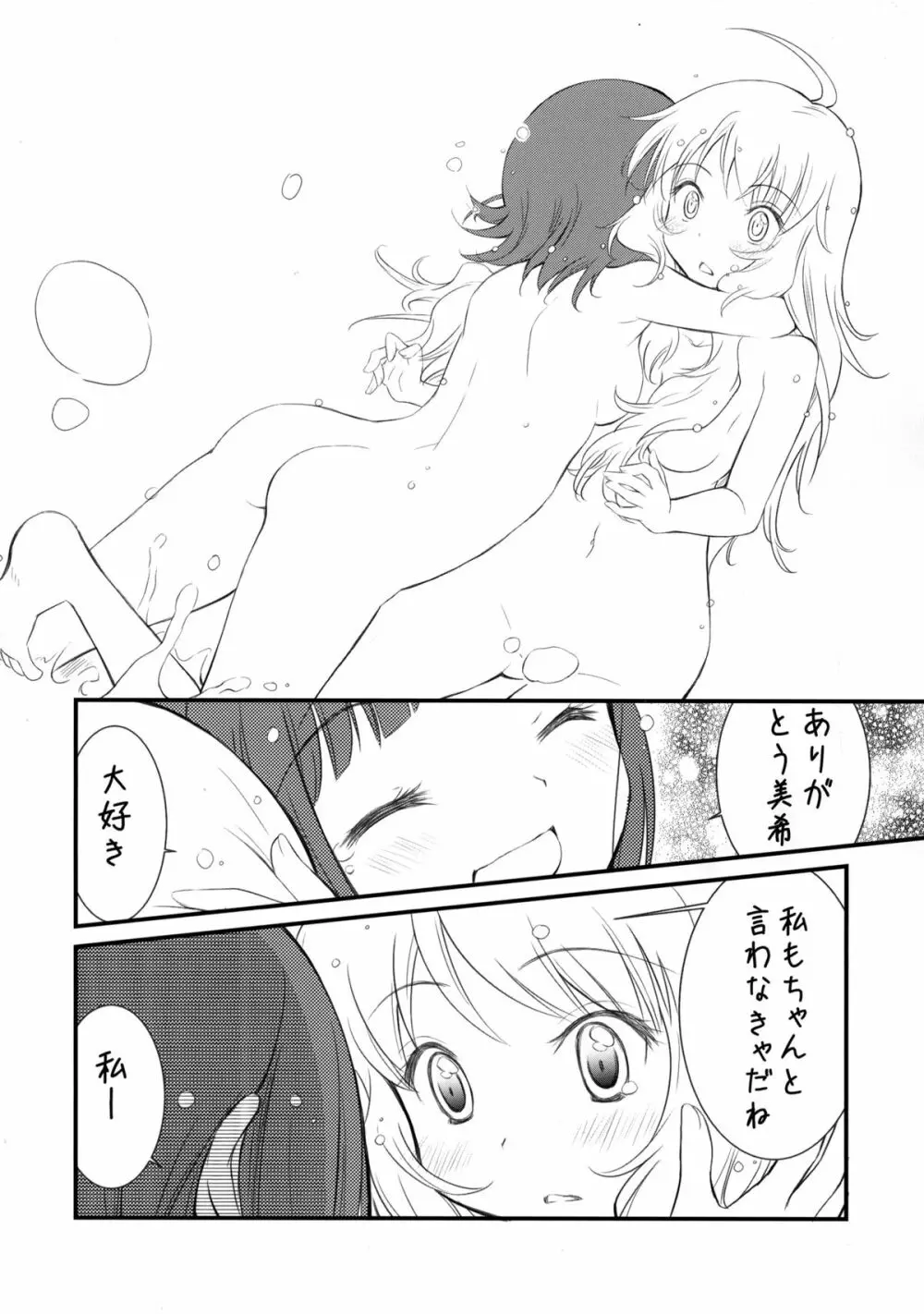 MIKI☆HARU 20ページ
