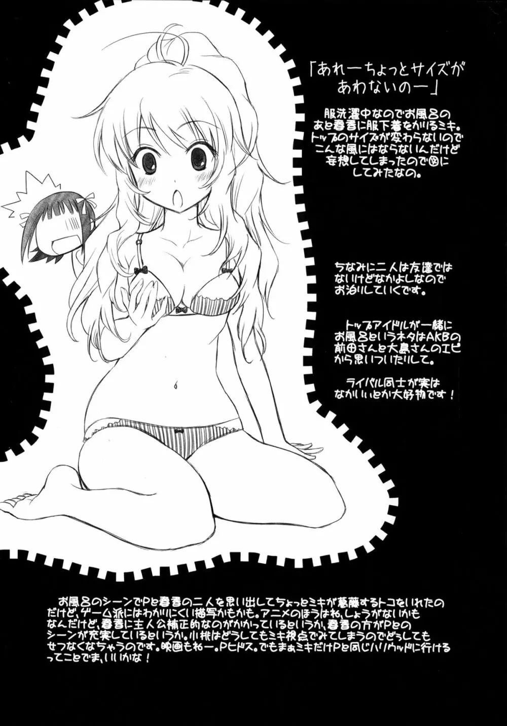 MIKI☆HARU 24ページ