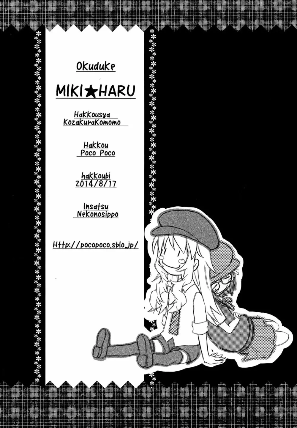 MIKI☆HARU 26ページ