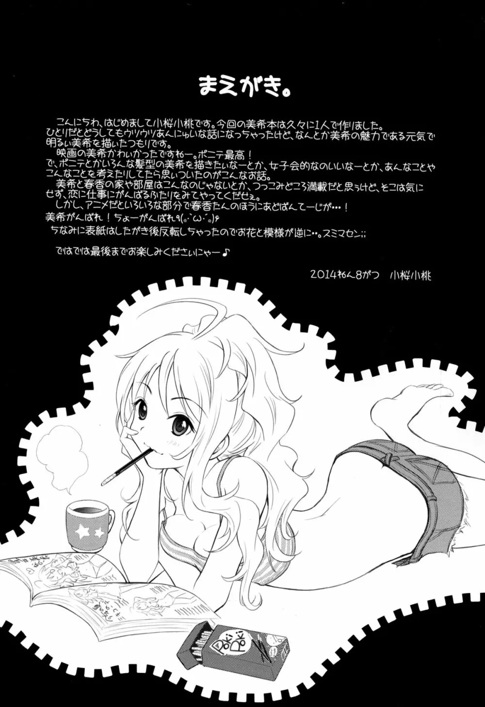 MIKI☆HARU 4ページ