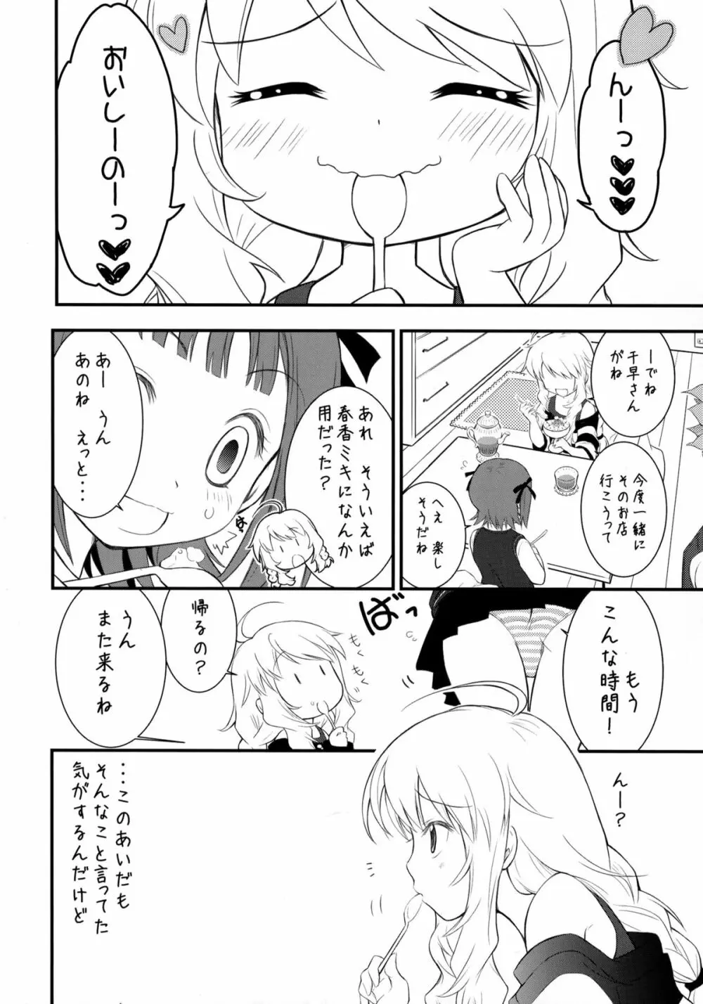 MIKI☆HARU 6ページ