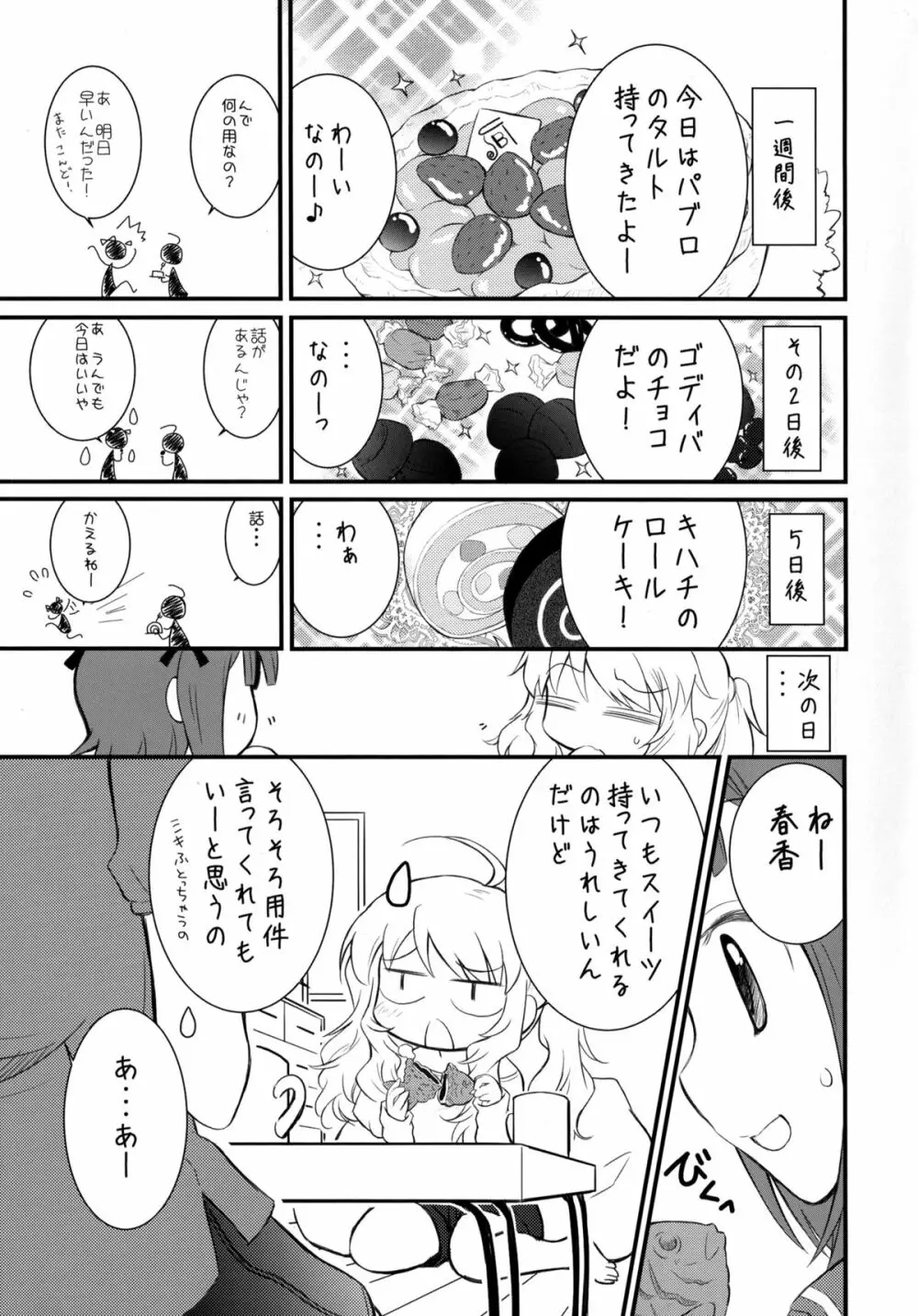 MIKI☆HARU 7ページ