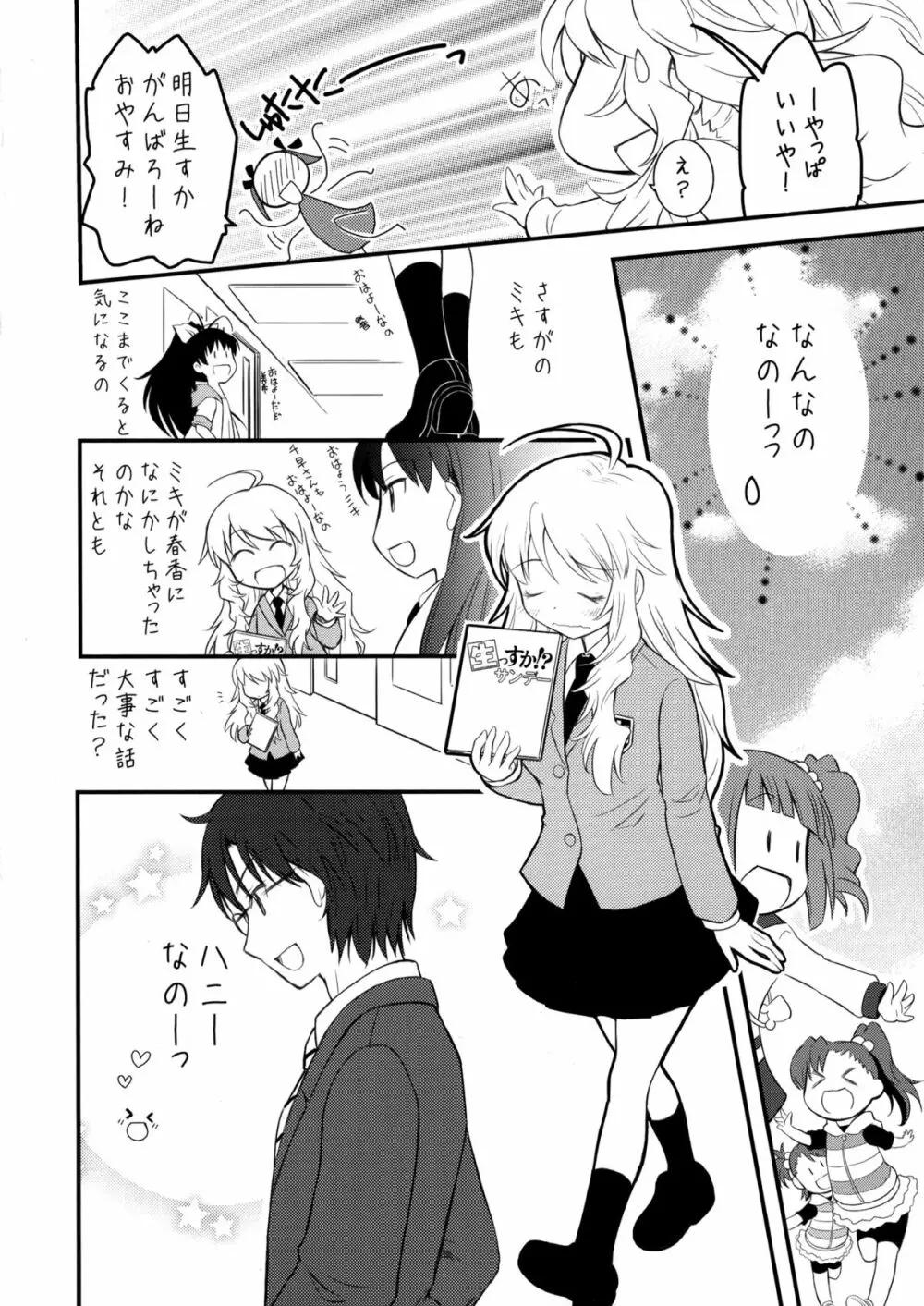 MIKI☆HARU 8ページ