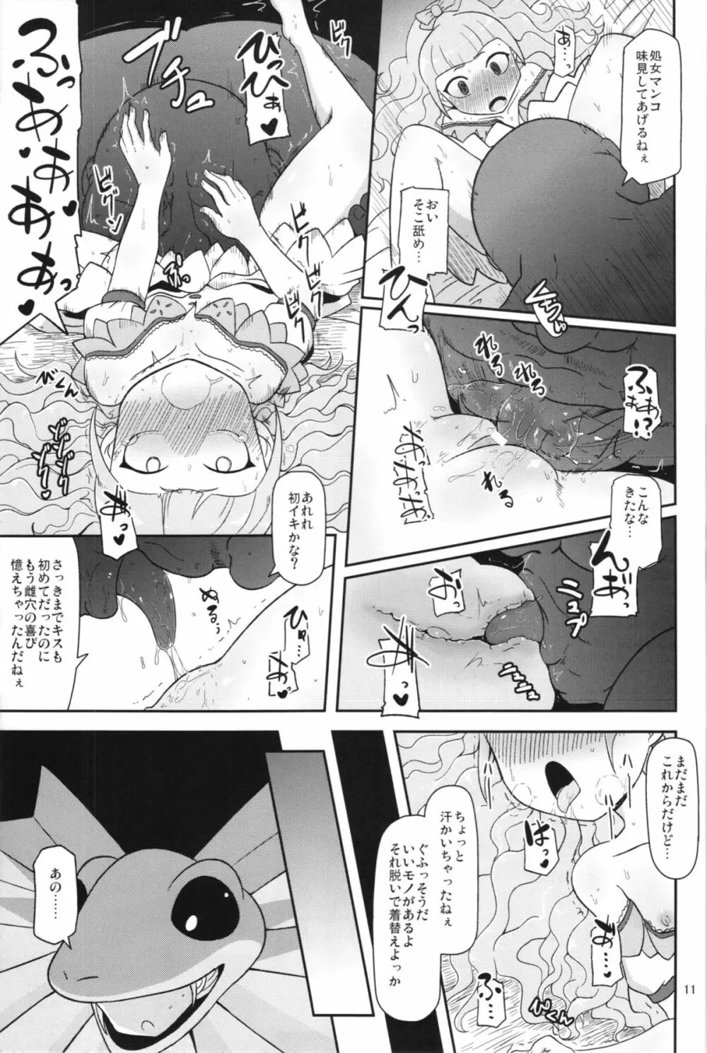 高級姫ホール 11ページ