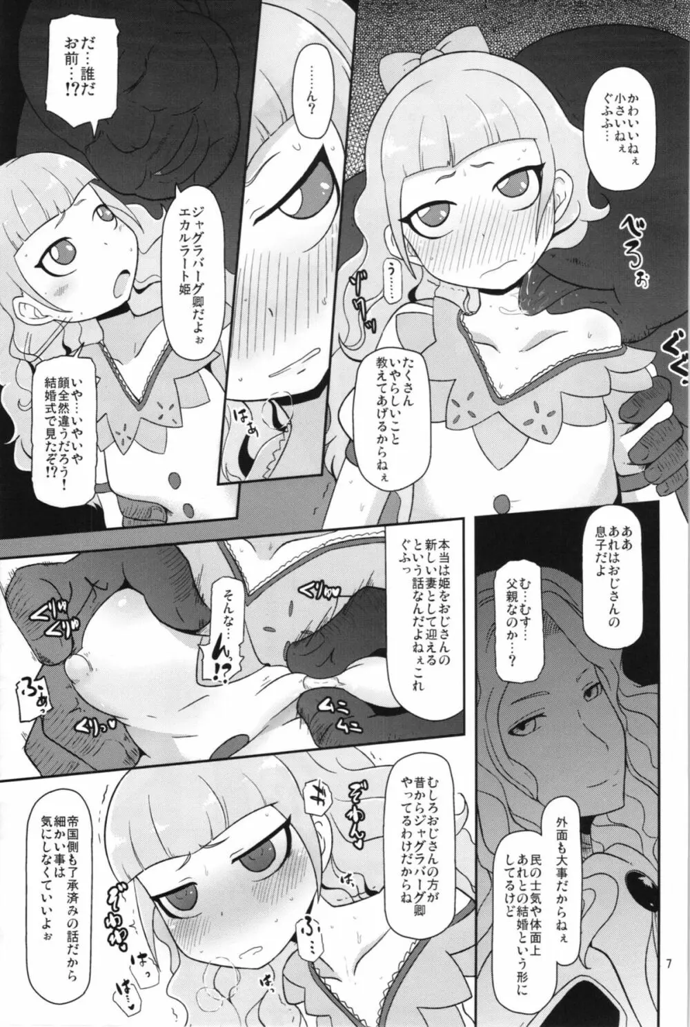 高級姫ホール 7ページ