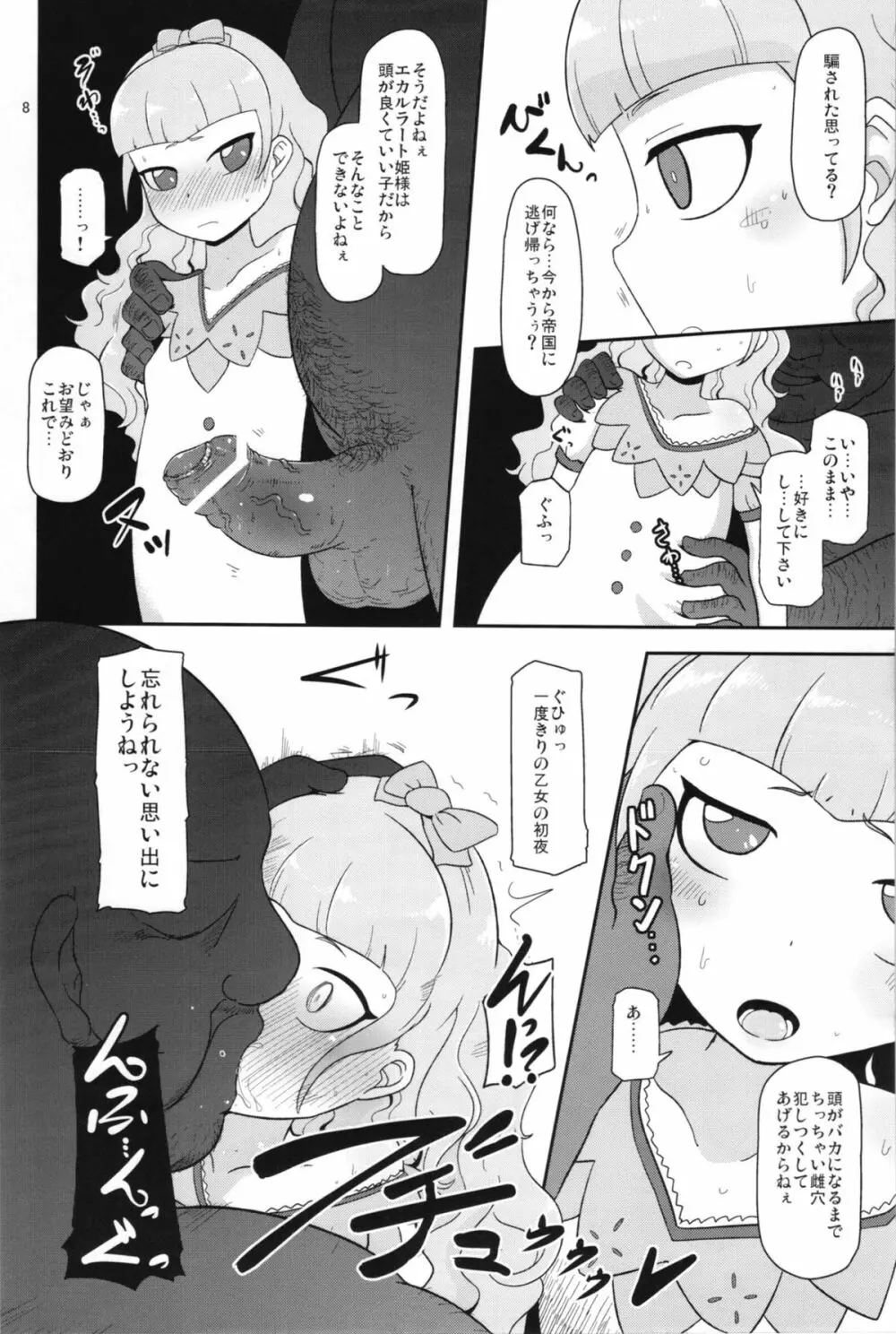 高級姫ホール 8ページ