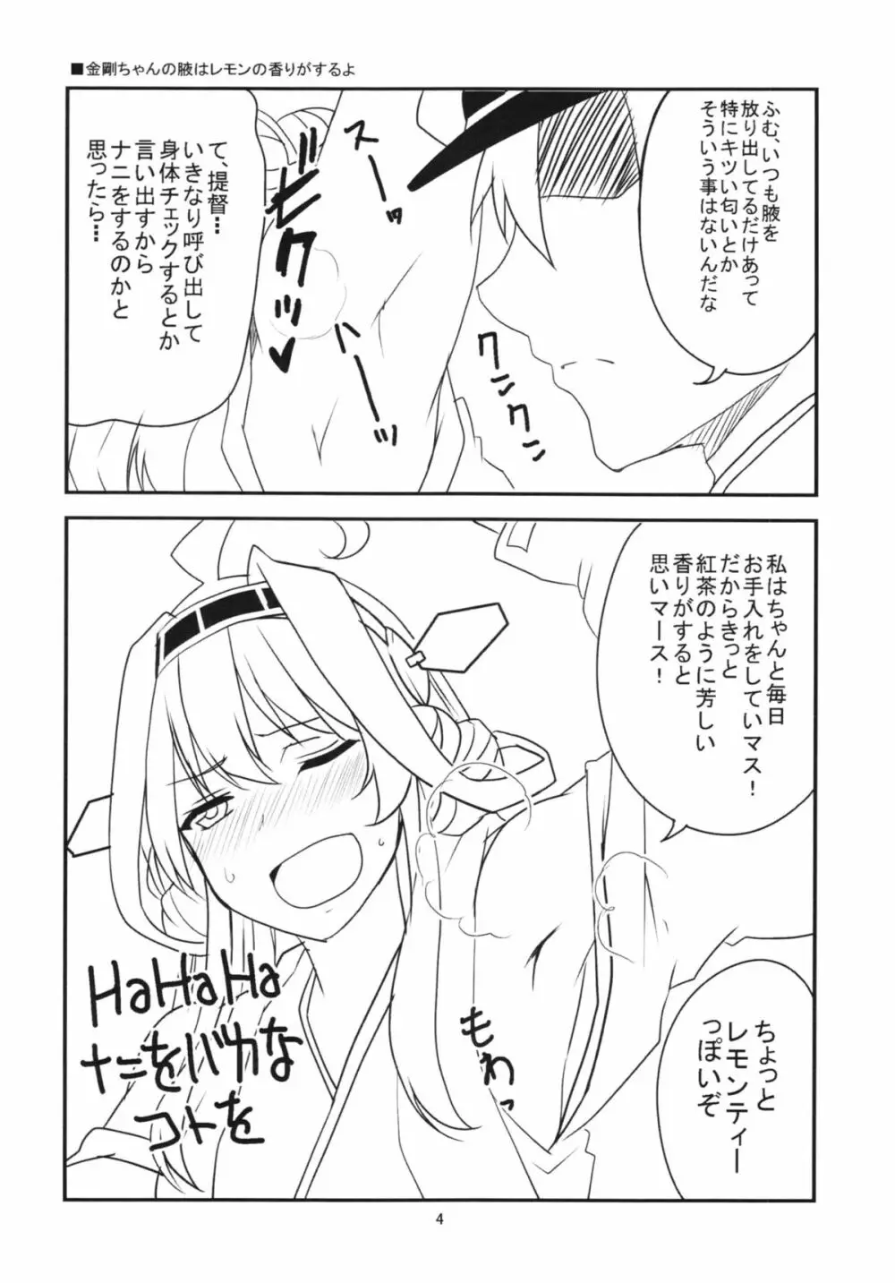 艦娘の汗 6ページ