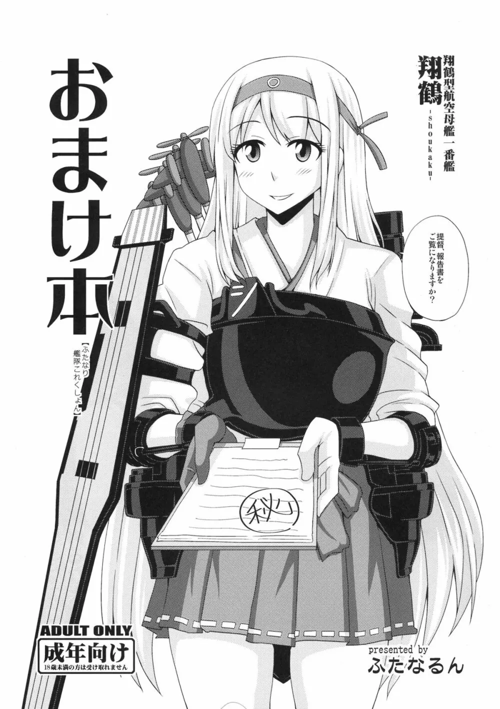 おまけ本 【ふたなり艦隊これくしょん】 1ページ