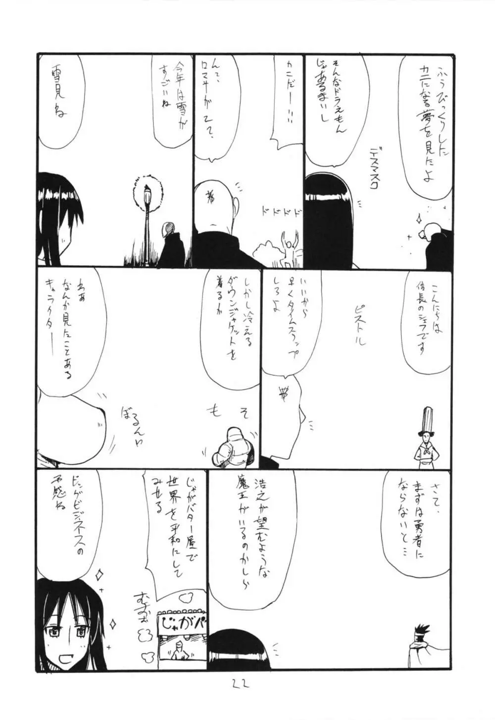 まおう連獅子 22ページ