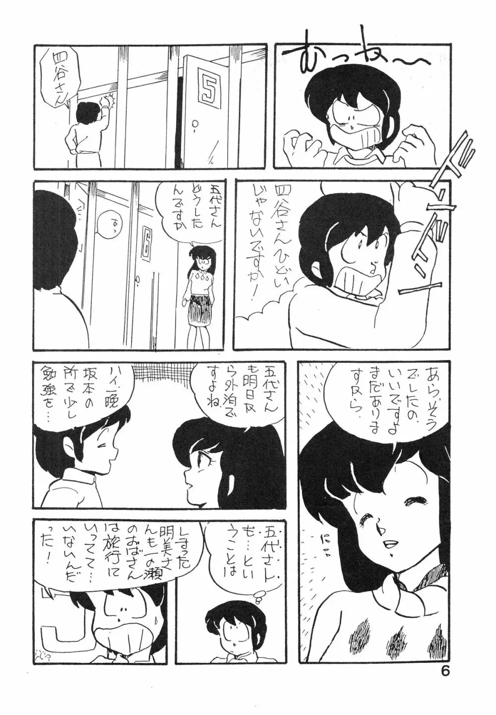 なつずいせん 6ページ