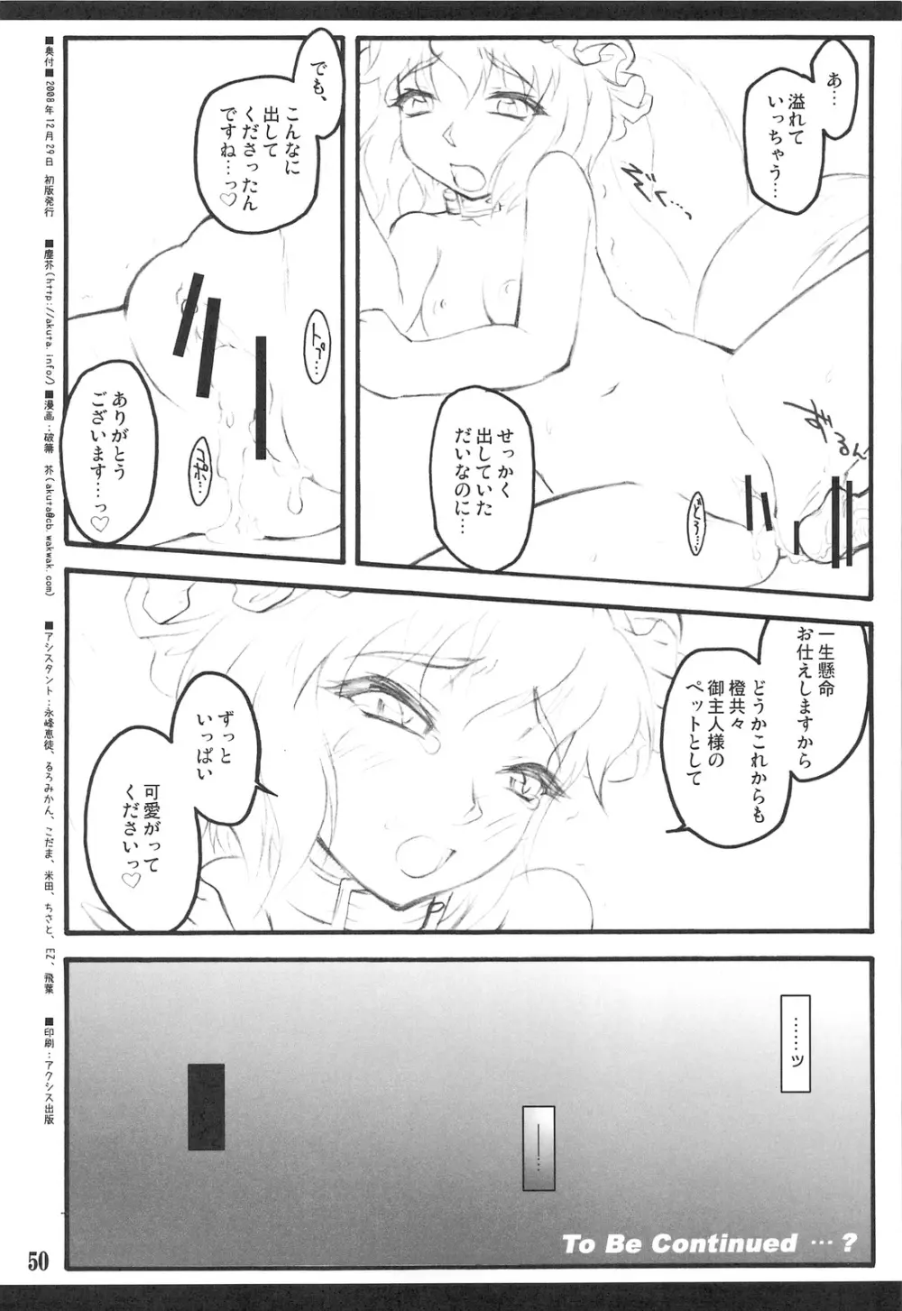 藍 ～東方少女催淫～ 49ページ