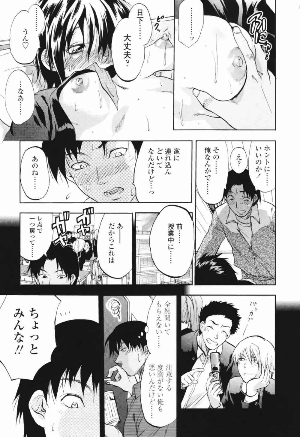 明るいエロス計画 53ページ