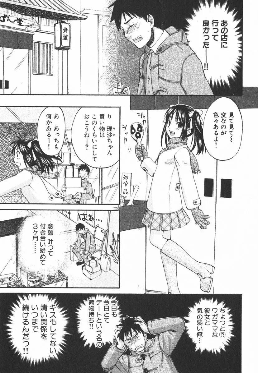 虹色探偵 小春チェンジ 102ページ