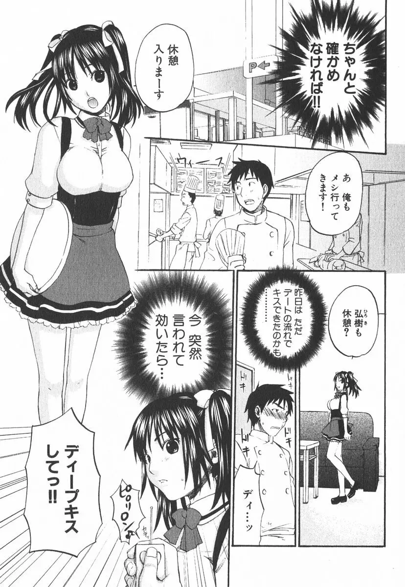 虹色探偵 小春チェンジ 106ページ