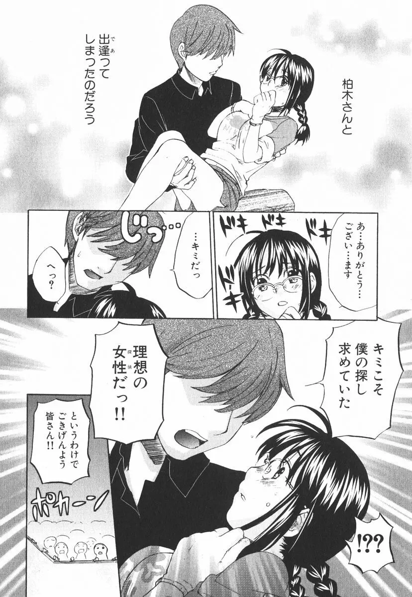 虹色探偵 小春チェンジ 11ページ