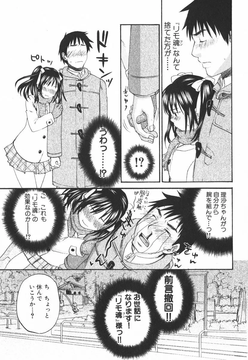 虹色探偵 小春チェンジ 112ページ
