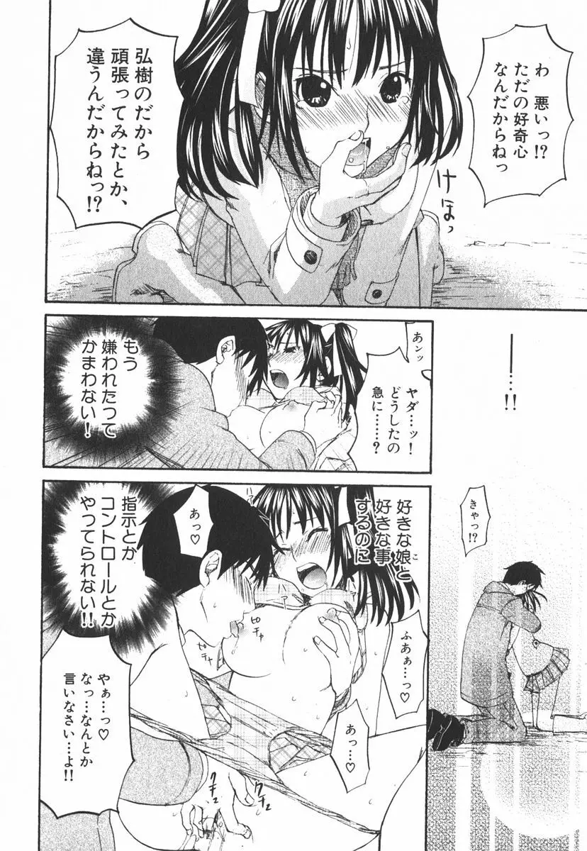 虹色探偵 小春チェンジ 115ページ