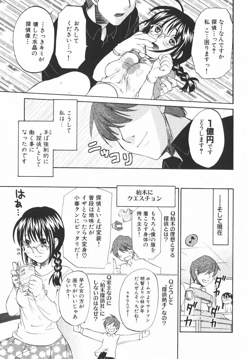 虹色探偵 小春チェンジ 12ページ