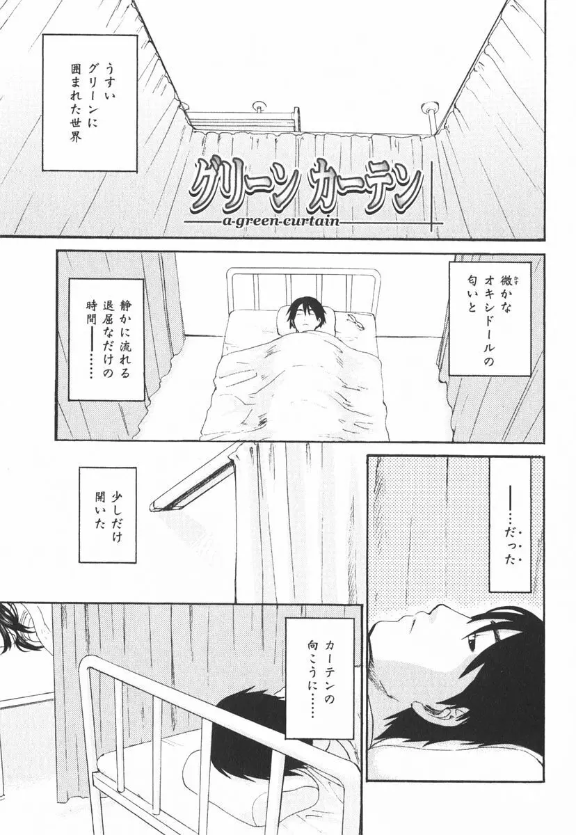 虹色探偵 小春チェンジ 120ページ