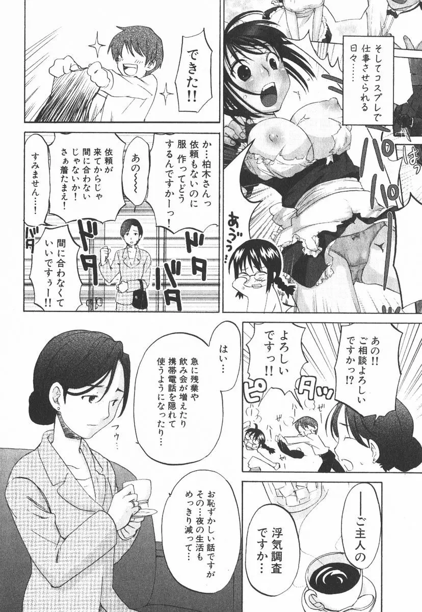 虹色探偵 小春チェンジ 13ページ