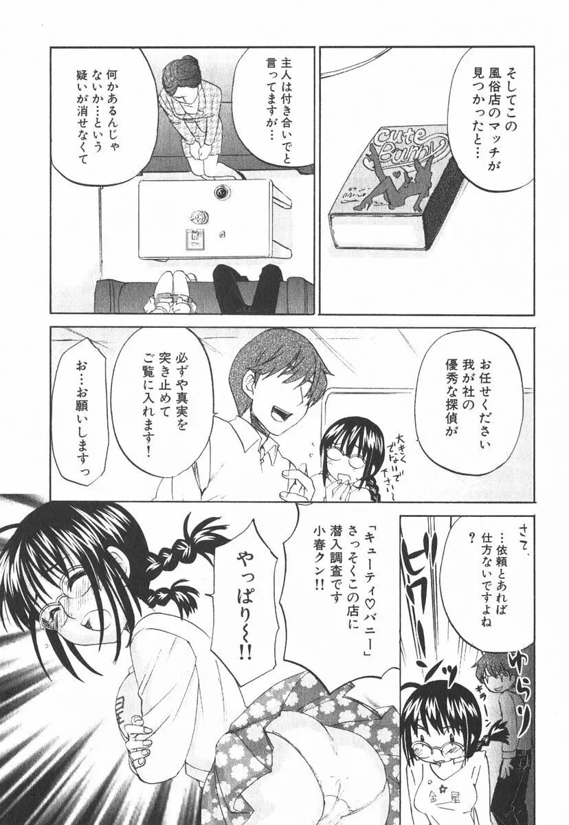 虹色探偵 小春チェンジ 14ページ