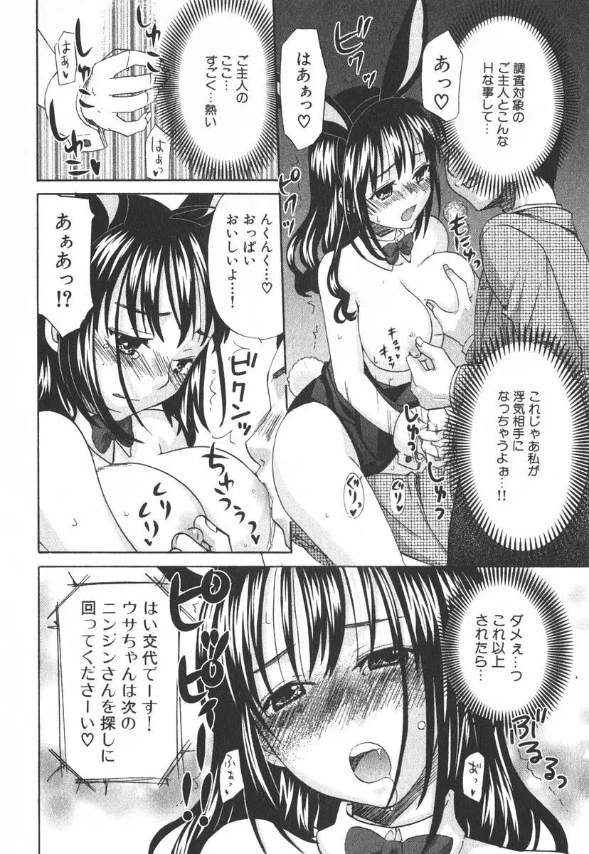 虹色探偵 小春チェンジ 21ページ
