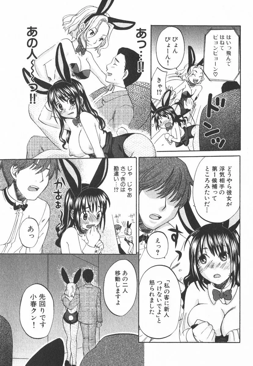 虹色探偵 小春チェンジ 22ページ