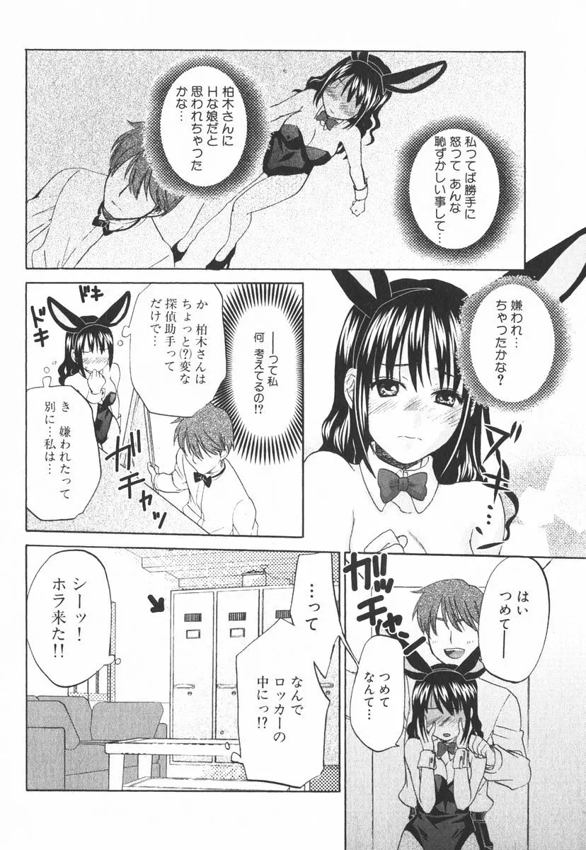 虹色探偵 小春チェンジ 23ページ