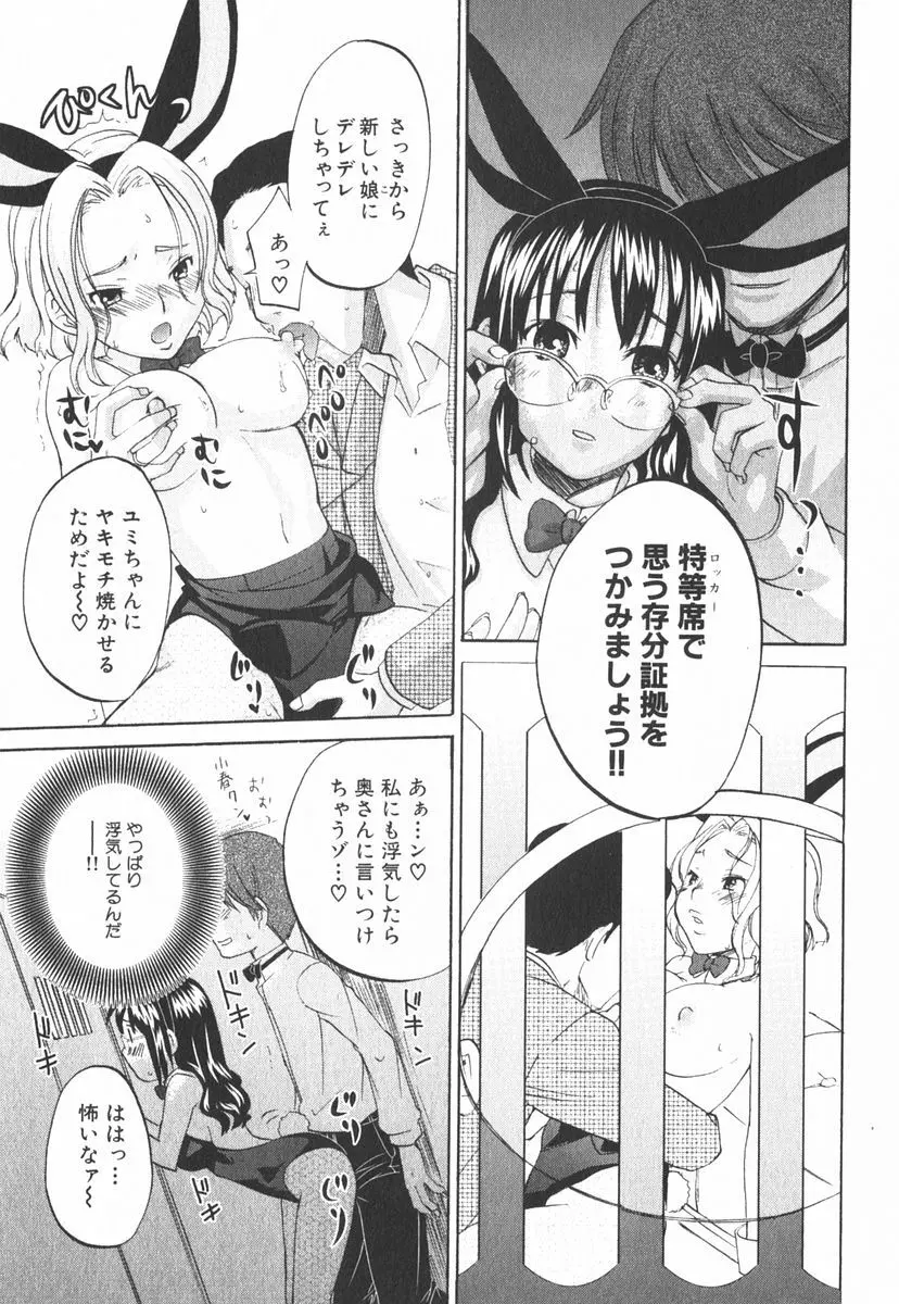 虹色探偵 小春チェンジ 24ページ
