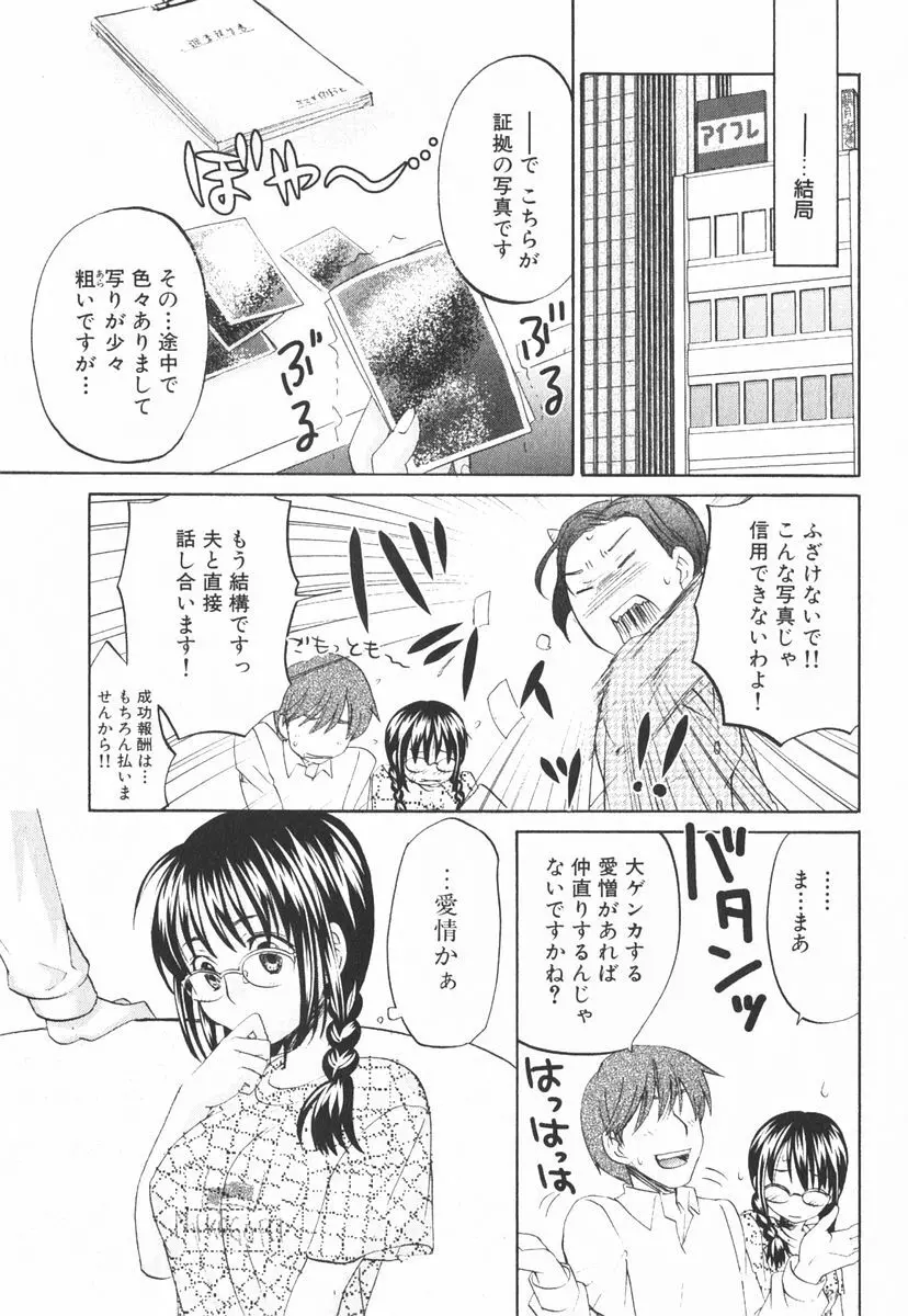虹色探偵 小春チェンジ 32ページ