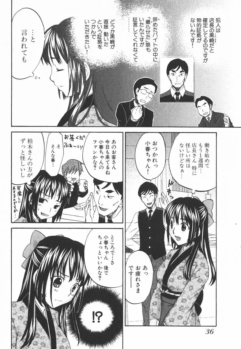 虹色探偵 小春チェンジ 39ページ