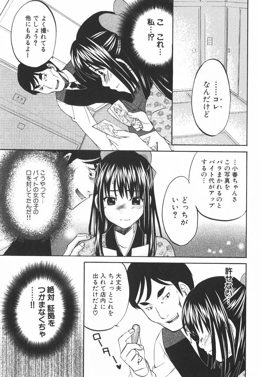 虹色探偵 小春チェンジ 40ページ