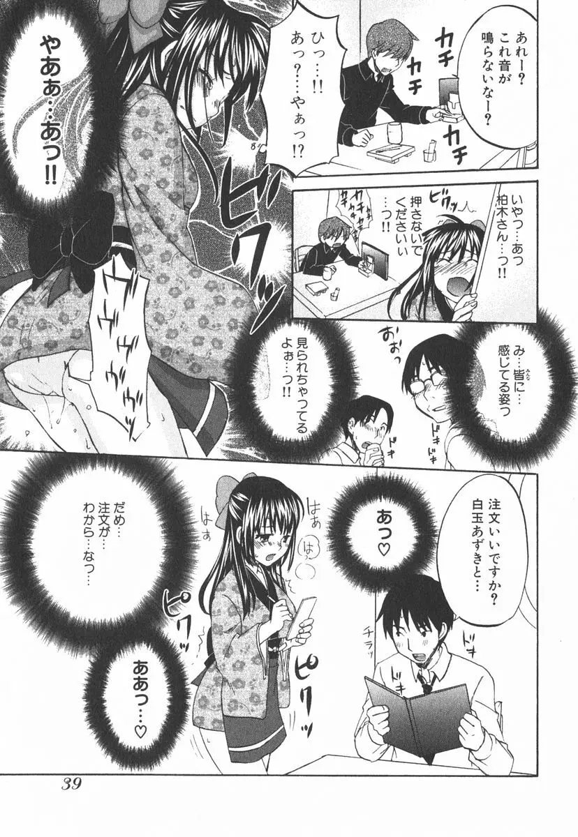 虹色探偵 小春チェンジ 42ページ