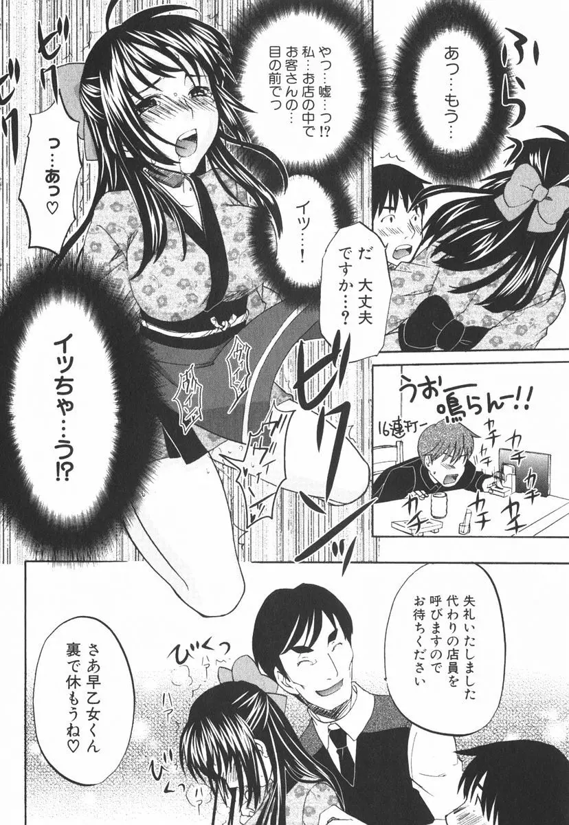 虹色探偵 小春チェンジ 43ページ